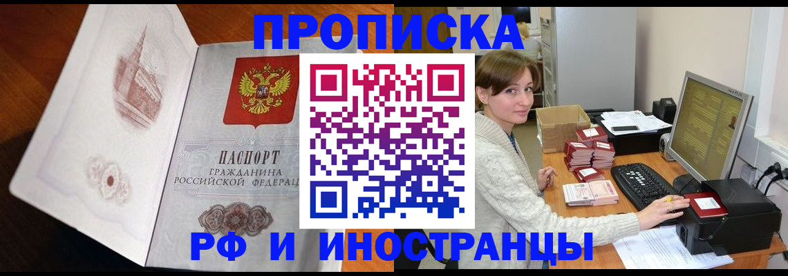 прописка в Котельниках