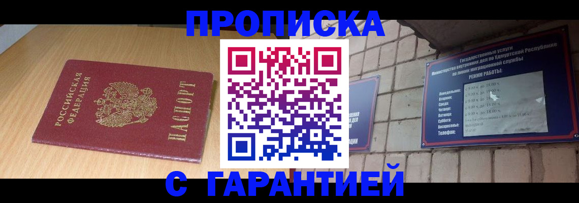 прописка для кредита в Котельниках